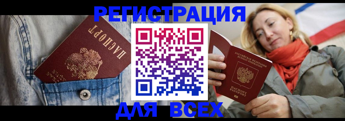 прописка 2025 в Гусь-Хрустальном