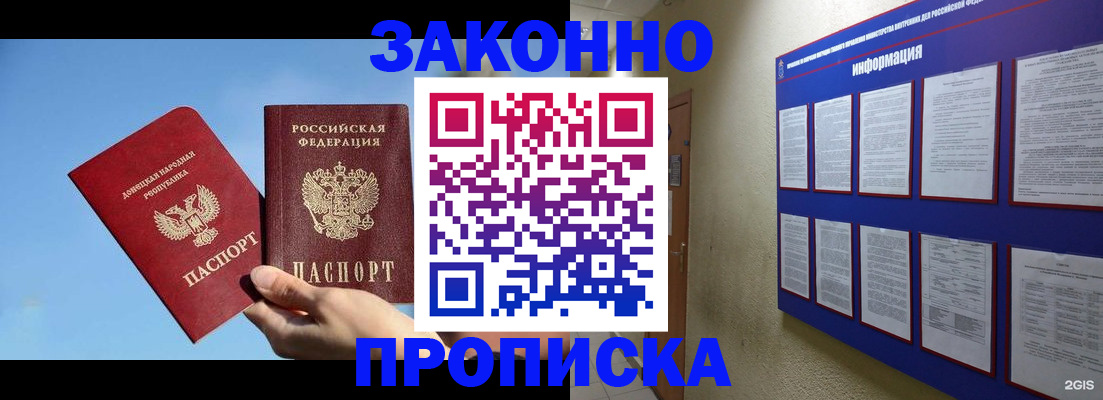 прописка гарантия в Гусь-Хрустальном