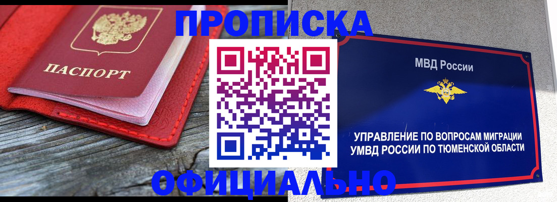 прописка законно в Гусь-Хрустальном