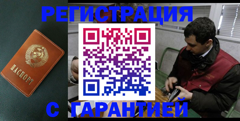 прописка штамп в Гусь-Хрустальном