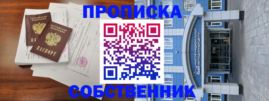 временная регистрация собственник в Гусь-Хрустальном